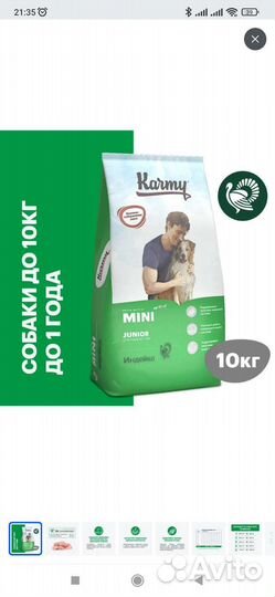 Корм для собак