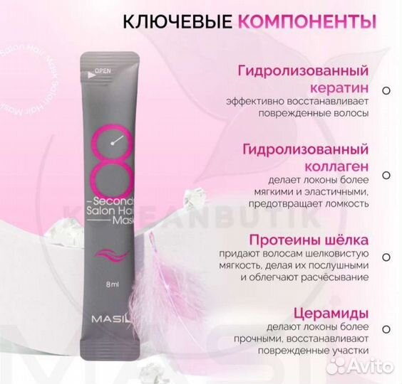 Маски для волос masil