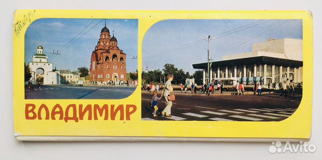 Открытки Владимир 1976