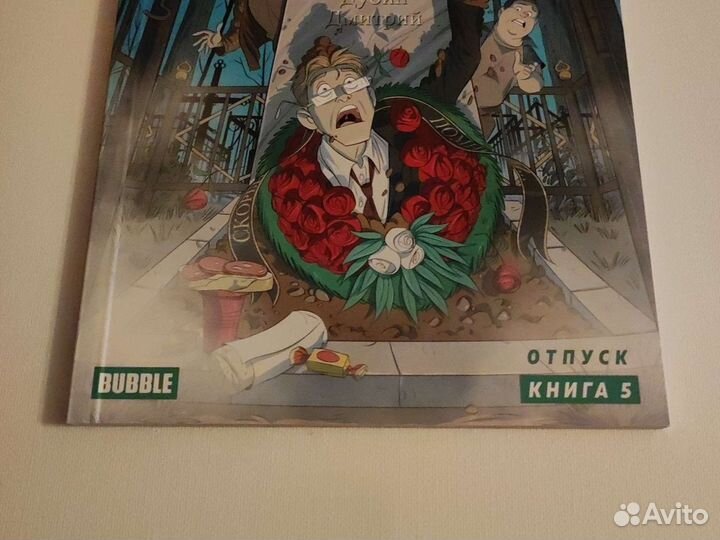 Майор Игорь Гром. Книга 5 с автографами
