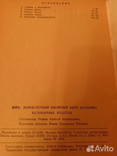 Кулинарные рецепты книга СССР