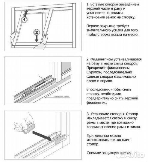 Створка раздвижного окна