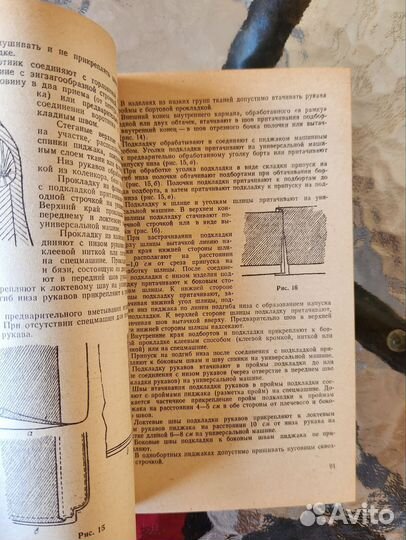 Справочник рабочего швейной промышленности
