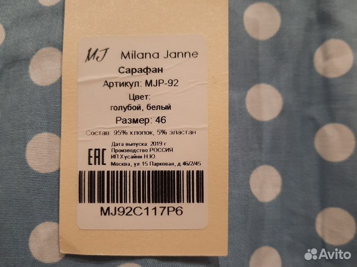 Сарафан женский