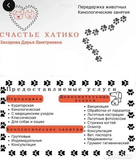 Передержка/ зоогостиница для собак и кошек