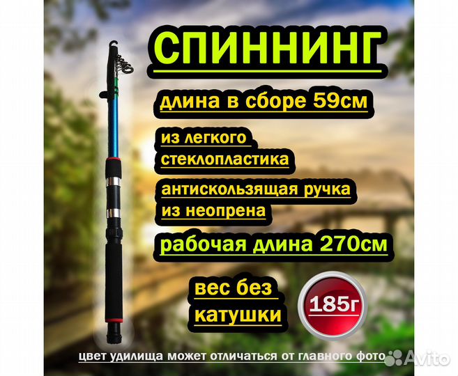 Удочка для рыбалки 270см с Катушкой