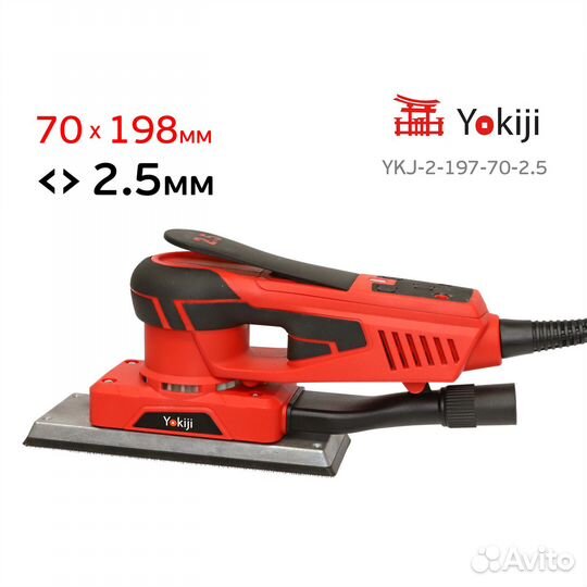 Шлифовальный рубанок Yokiji (70х198мм) шлифрубанок