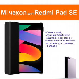 Чехол для Redmi Pad SE от Mi Xiaomi