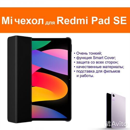 Чехол для Redmi Pad SE от Mi Xiaomi