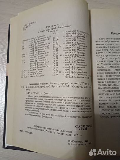 Учебник Экономика Булатов А.С