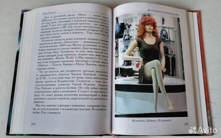 Дураки и манекены. Роман-фантасмагория