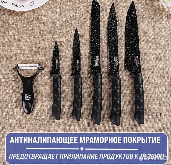 Набор кухонных ножей