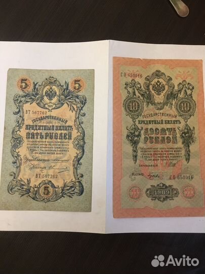 Царские банкноты