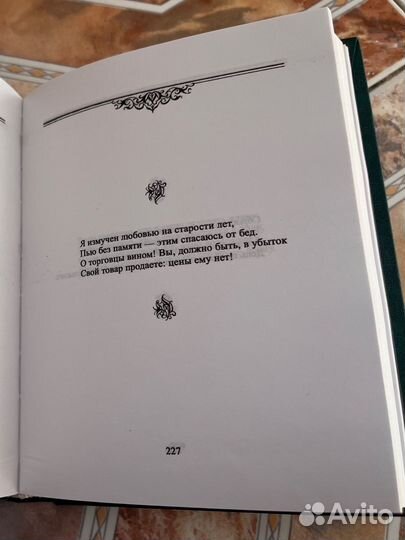 Омар хайям рубаи