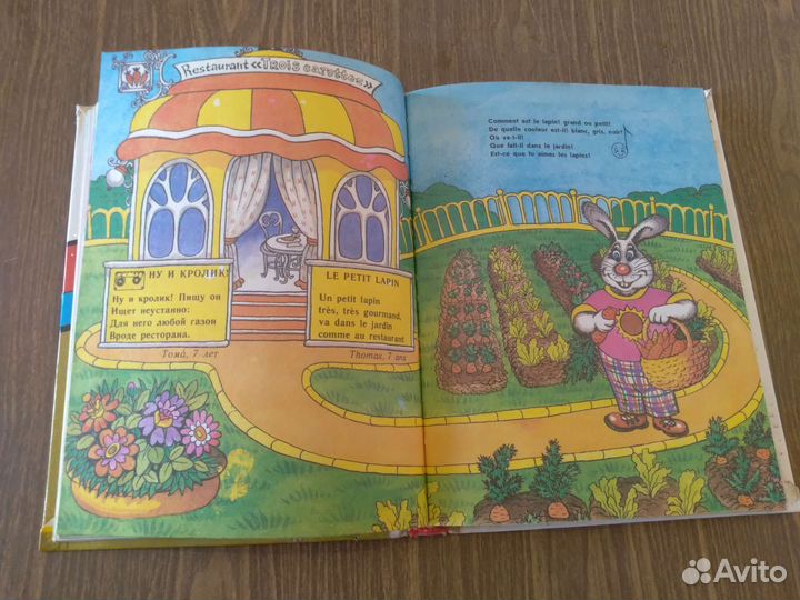 Французский язык для самых маленьких.1992 г