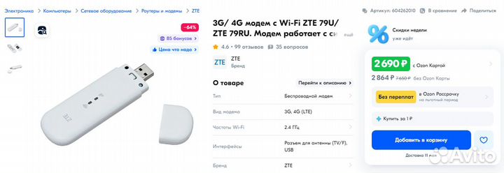 3G/4G модем с Wi-Fi ZTE 79U