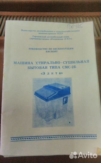 Стиральная машинка 