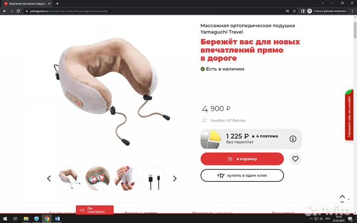 Массажная ортопедическая подушка Yamaguchi Travel