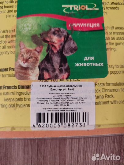 Набор зубных щёток для животных