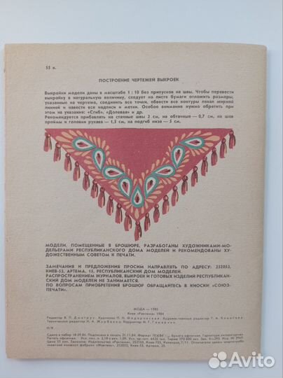 Журнал Мода с выкройками СССР 1985 г
