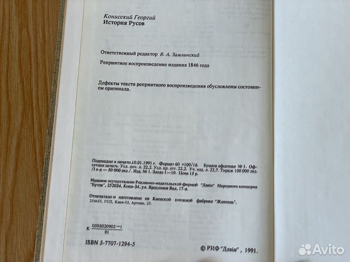 История русов