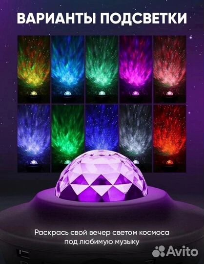 Ночник-колонка звёздное небо