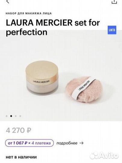 Пудра laura mercier лимитированная translucent