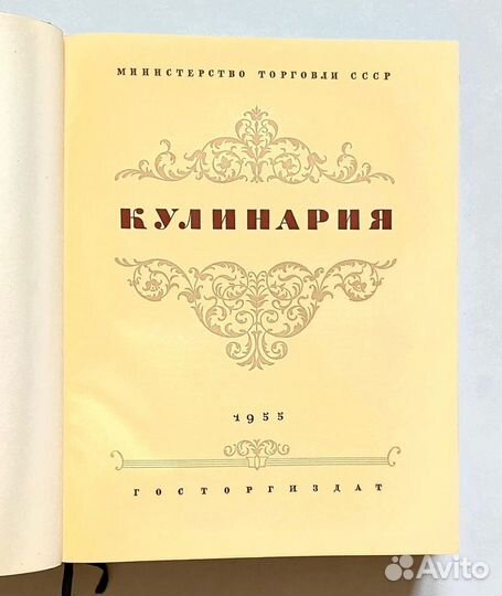 Кулинария времен СССР. 1955 г