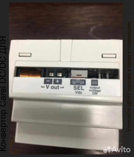 Конвертор Carel DC/DC для pcoxs, 48В пост./24В