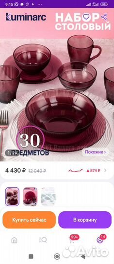 Набор столовой посуды luminarc новый 30 предметов