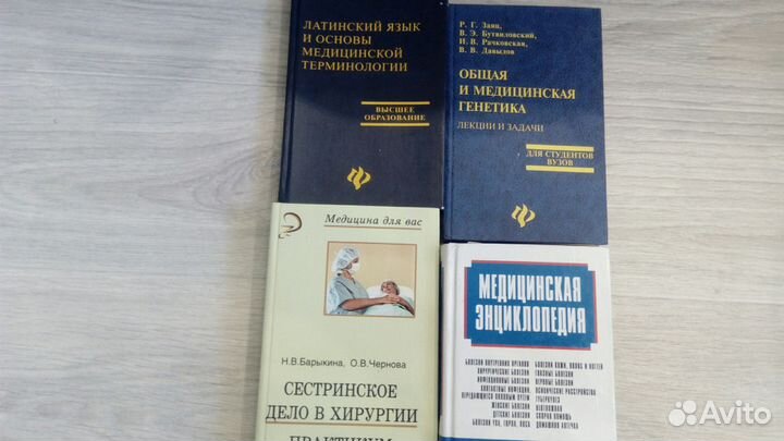 Продаются книги по медицине и энциклопедия