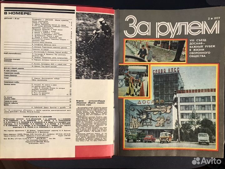 Книга За рулем 1977