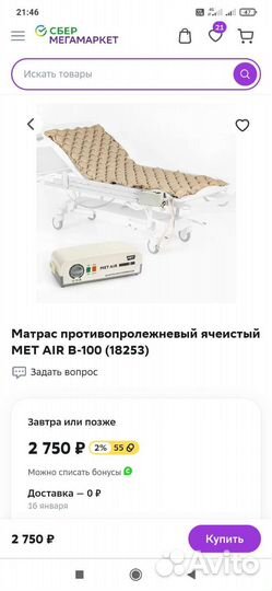 Противопролежневый матрас новый