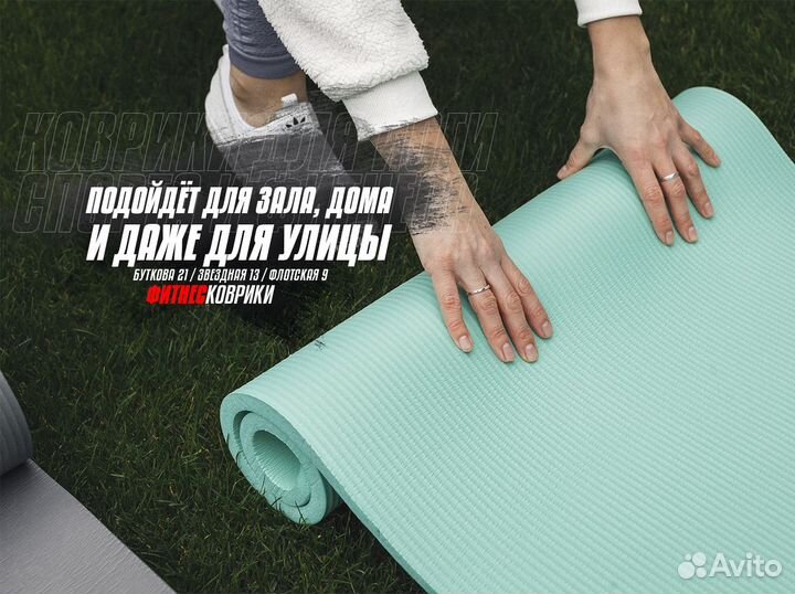 Фитнес коврик новый