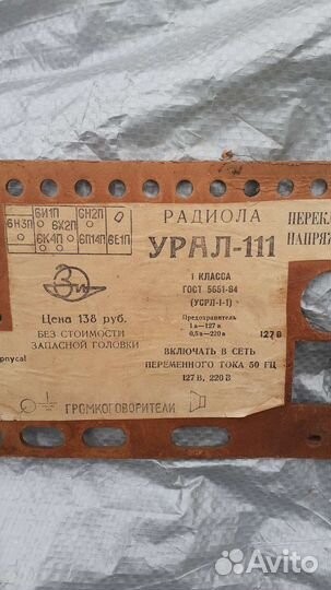 Задняя стенка от радиолы Урал 111