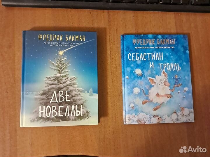 Три новеллы Фридоик Бакман