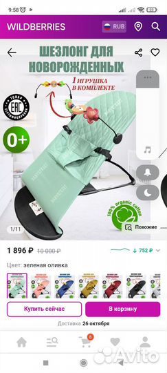 Шезлонг детский