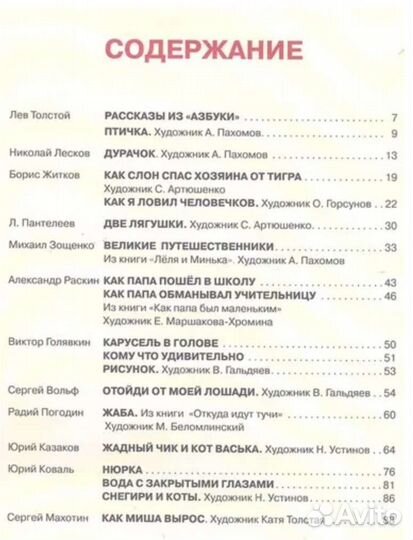 Первоклассные истории Зощенко Толстой Житков Махот