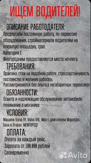 Водитель категории Е на лафет, фура, площадка,трал