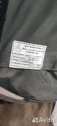 Бронежилет покров Б-4