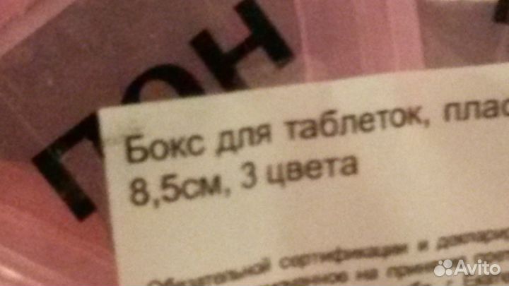 Контейнер-бокс для таблеток