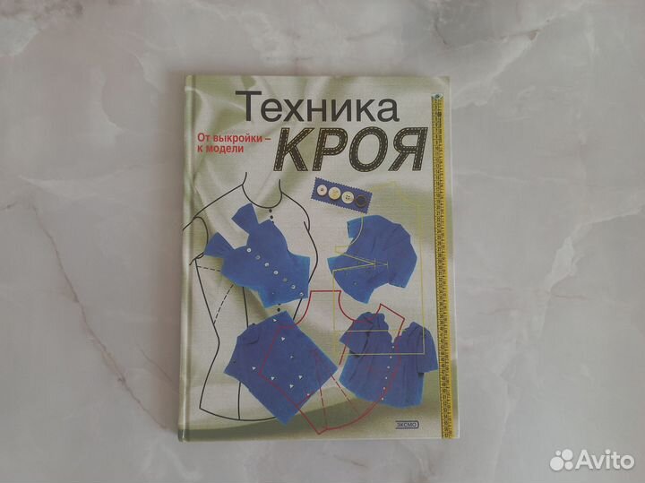 Техника кроя Джиллиан Холман от выкройки к модели