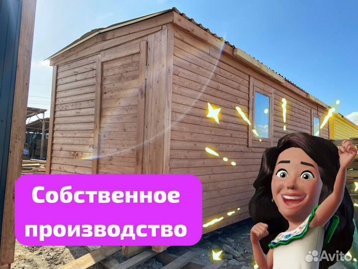 Бытовка