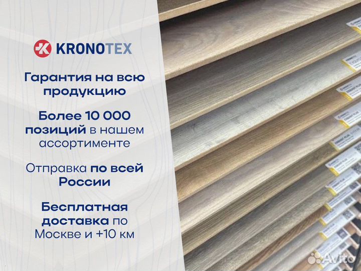 Ламинат Kronotex / Кронотекс со склада