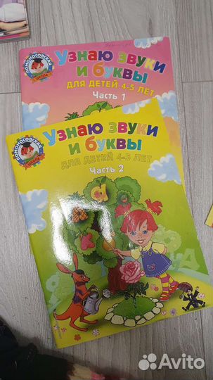 Узнаю звуки и буквы для детей 4-5 лет. Часть 2