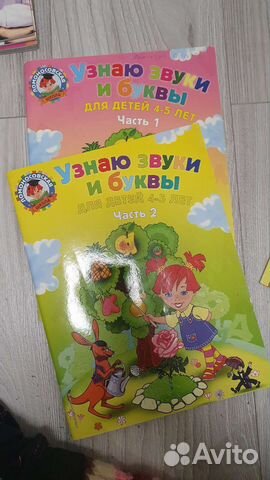 Узнаю звуки и буквы для детей 4-5 лет. Часть 2