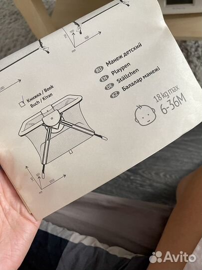 Манеж книжка