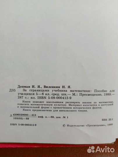 За страницами учебника математики