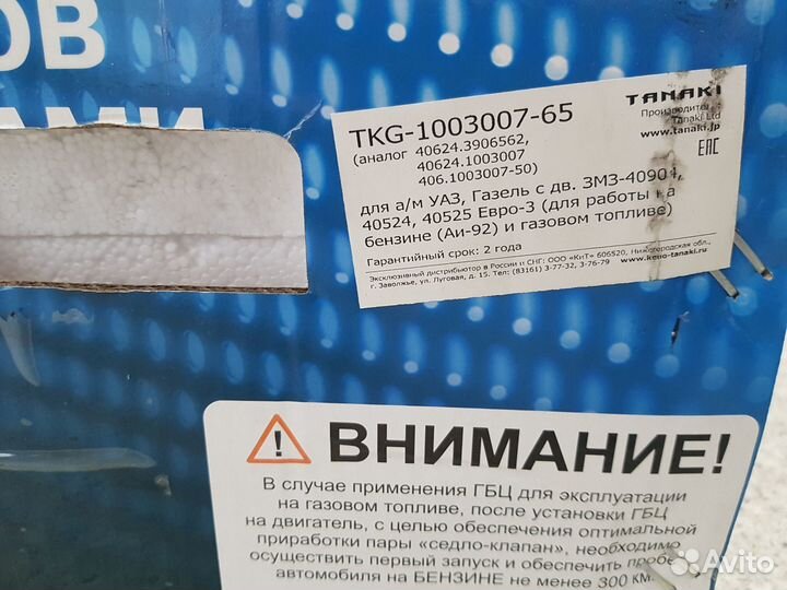 Гбц Танаки Змз 405, 409 Евро 3 Газель 3302 Газ