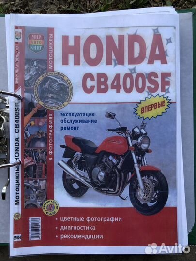 Мануал honda cb400sf